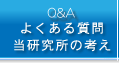 足の痛みでよくある質問